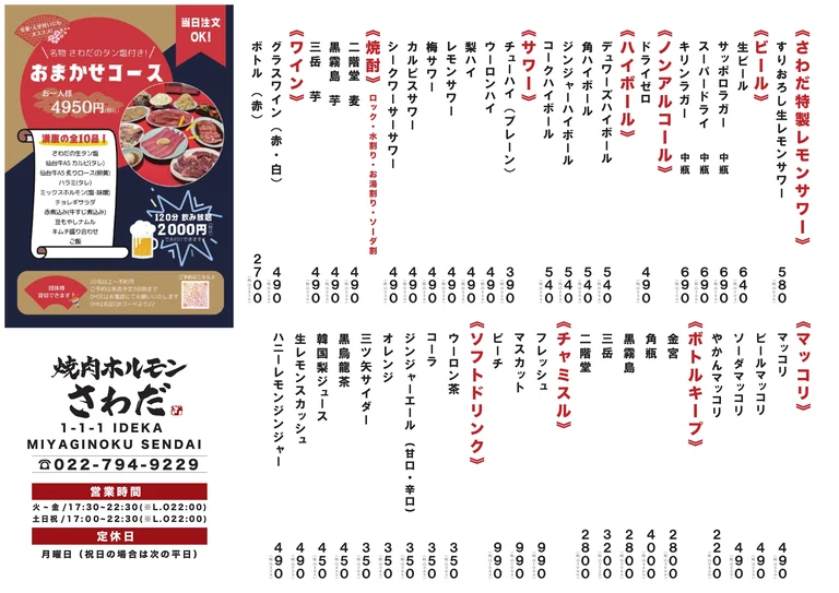 お飲み物のメニュー表